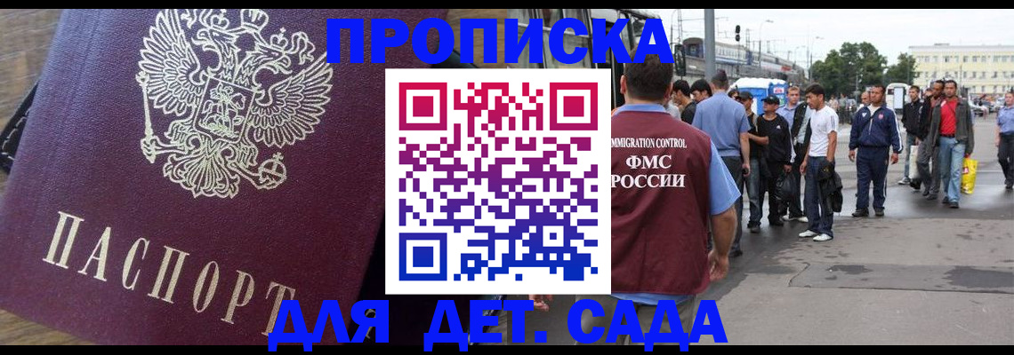 прописка ребенка в Кисловодске