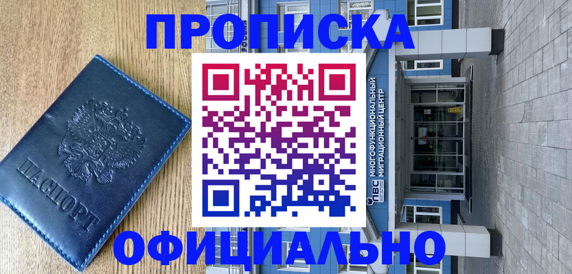 временная регистрация купить в Кисловодске