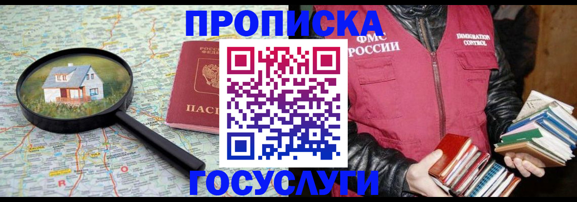 прописка регистрация в Кисловодске