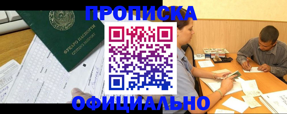 прописка штамп в Кисловодске