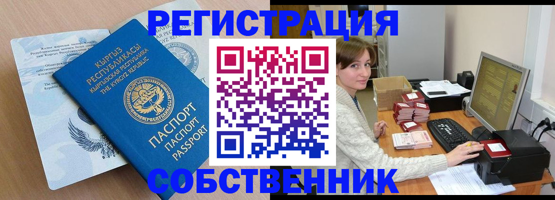 прописка паспорт в Кисловодске