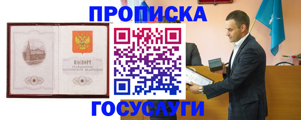 прописка в квартире в Кисловодске