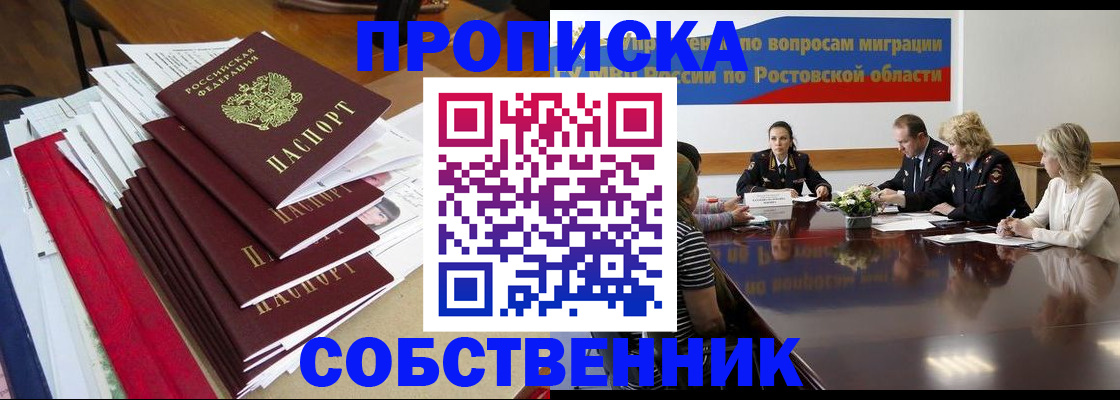 прописка паспорт в Кисловодске